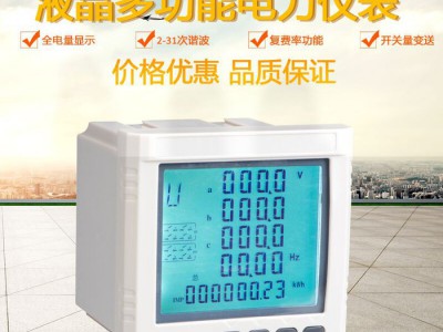 东标psd306  多功能电力仪表 智能电