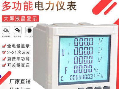 东标ESS800PQ    多功能电力仪表 智
