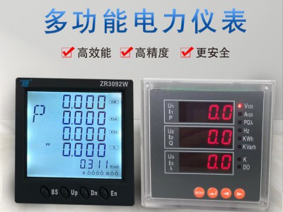 扬州中瑞 ZR2090W3Y系列9方形（96*96）多功能电力仪表 多功能电测表