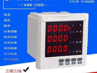东标hs-p830fe 多功能电力仪表 智能