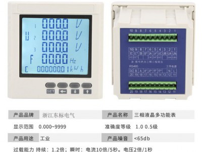 东标at-2002 多功能电力仪表 智能电力监测仪 数码三相多功能电力仪表 数显电力仪表 数码多功能