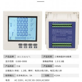 东标at-2002 多功能电力仪表 智能电力监测仪 数码三相多功能电力仪表 数显电力仪表 数码多功能