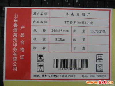 天等县FASSON水松纸接纸胶贴19*42.5MM食品级适用烟草，接纸胶带，中烟接纸胶片，水松纸接纸胶带，卷烟纸接纸标签