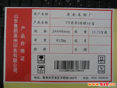 绥德县FASSON水松纸接纸胶贴40*21mm食品级适用烟草，接纸胶带，中烟接纸胶片，水松纸接纸胶带，卷烟纸接纸标签