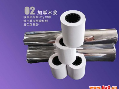 日兴纸品 热敏纸 打印纸 标签纸 小票纸 收银纸 热敏纸厂家 标签纸批发