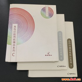 雅特纸业 印刷纸 包装纸  适用于各类艺术画册