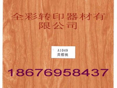 五金气染纸玻璃大理石纸铝材木纹纸