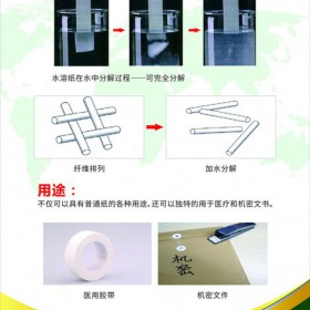 日本进口特种纸水溶纸