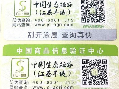 防伪印刷