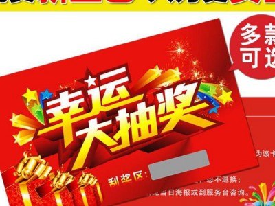 刮刮银密码卡印刷021shubin彩色印刷