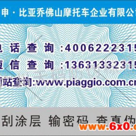 防伪印刷