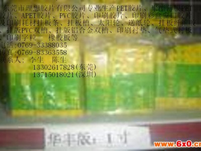 东莞专业生产印刷耗材印刷字粒，印