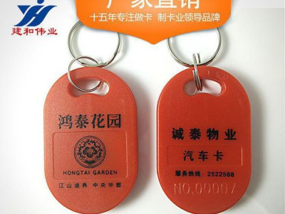 专业 印刷钥匙扣卡 ID印刷卡  IC卡