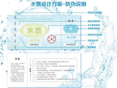 防伪 水票 设计印刷 加工 防伪水票