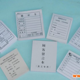 【田木】东莞印刷低价宾客账单印刷、房务结账单印刷