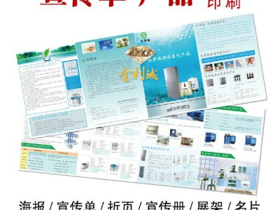 金利诚广告印刷专业定制网站宣传页宣传单尺寸北京彩页印刷单页印刷折页印刷 金利诚广告印刷专业定制宣传页印刷开业宣传