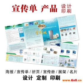 金利诚广告印刷专业定制网站宣传页宣传单尺寸北京彩页印刷单页印刷折页印刷 金利诚广告印刷专业定制宣传页印刷开业宣传