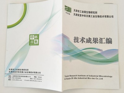 【英诺】 北京宣传册印刷 北京画册