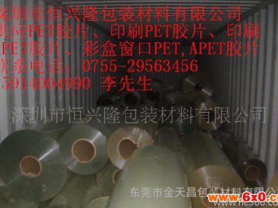 批发印刷APET卷材 片材 印刷胶片
