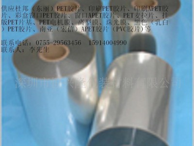 透明印刷PET薄膜 透明印刷APET薄膜