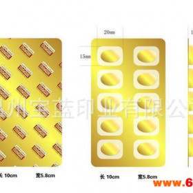 厂家直销药片包装 铝箔包装印刷 药片铝箔印刷 品质保证 铝箔印刷  铝箔食品包装袋