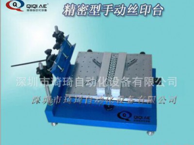 smt锡膏印刷台 QQYST-3040手动印刷台