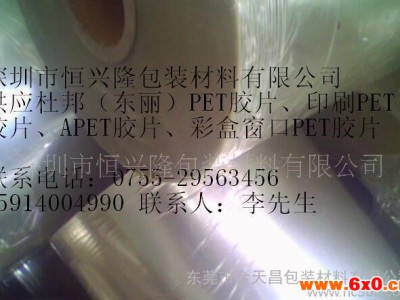 批发印刷PET胶片