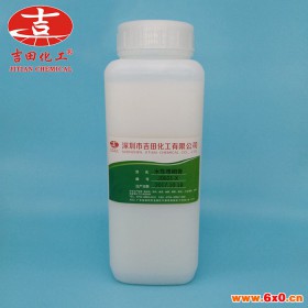 吉田J0601-X 纺织工业增稠 油墨印刷增稠 纺织印刷增稠剂 布料印刷