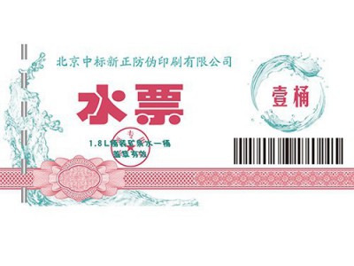 防伪 水票 设计印刷 加工 防伪水票