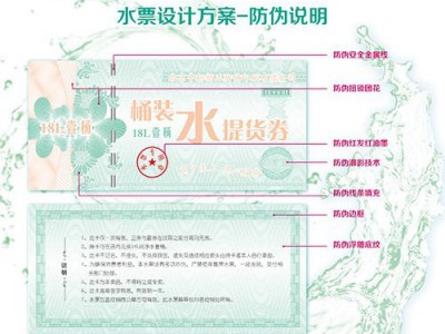 防伪 水票 设计印刷 加工 防伪水票