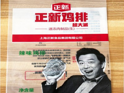 DH 东辉包装  耐冷冻猪肉PE印刷袋   PE包装袋价格   pe印刷袋  定制PE印刷袋