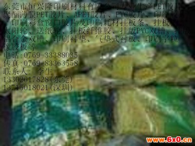 印刷用字粒，印刷衬垫，过塑膜，塑