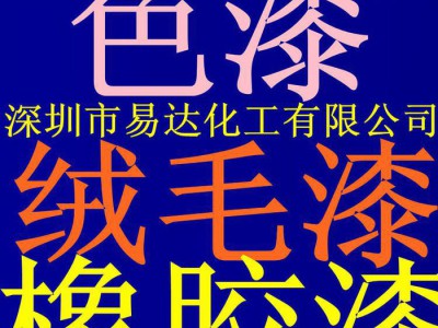 橡胶漆； 环保橡胶漆; 橡胶漆厂家;