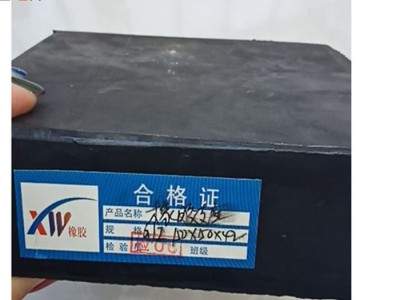 鑫威 厂家定制 橡胶支座 减震橡胶支座 矩形橡胶支座 桥梁橡胶支座 圆形橡胶支座