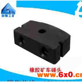 橡胶矿车碰头，半线橡胶矿车碰头，全线橡胶矿车碰头