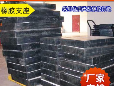 工程橡胶支座 橡胶支座 板式橡胶支