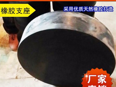 厂家直销橡胶支座  GYZ橡胶支座  GJ