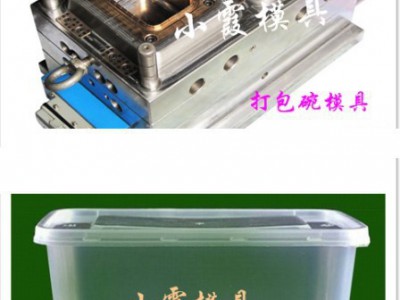 塑料塑料盒模具 塑料快餐盒模具
