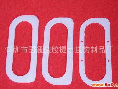塑料手提扣 手提扣 塑料扣手 塑料提手