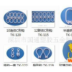 塑料网扣，网袋扣，塑料锁扣，塑料挂钩，中型塑料白色网扣