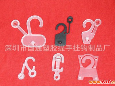 塑料钩，塑料挂钩，透明塑料钩子，p