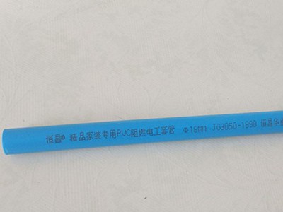 【恒昌】 pvc pvc电工套管  pvc电工