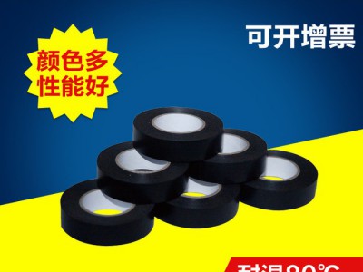 【PACK/派克】直销阻燃电工胶带黑色绝缘pvc电线胶带电工