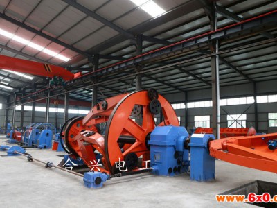 【合兴电工】直销 1250型成缆机、绞线机---河 北合兴电工有限公司
