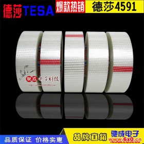 德莎TESA4591  电工胶带 电工胶带
