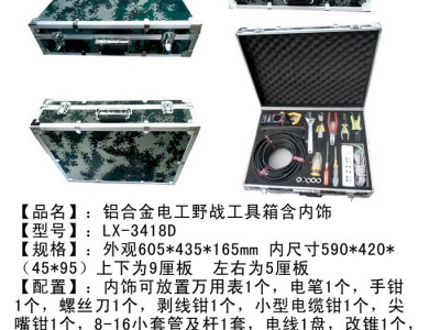 供应尖兵铝合金电工工具箱