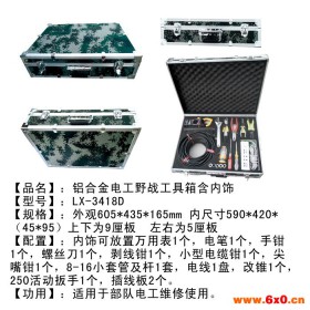 供应尖兵铝合金电工工具箱