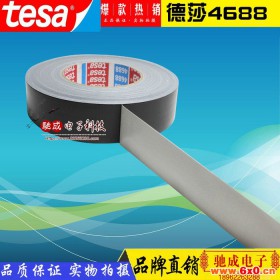 德莎TESA4688  电工胶带 汽车保护膜