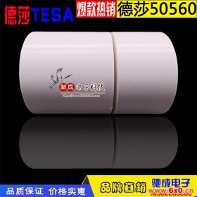 德莎TESA50560  纤维胶带 电工胶带