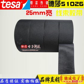 德莎TESA51026 电工胶带 德莎美纹纸